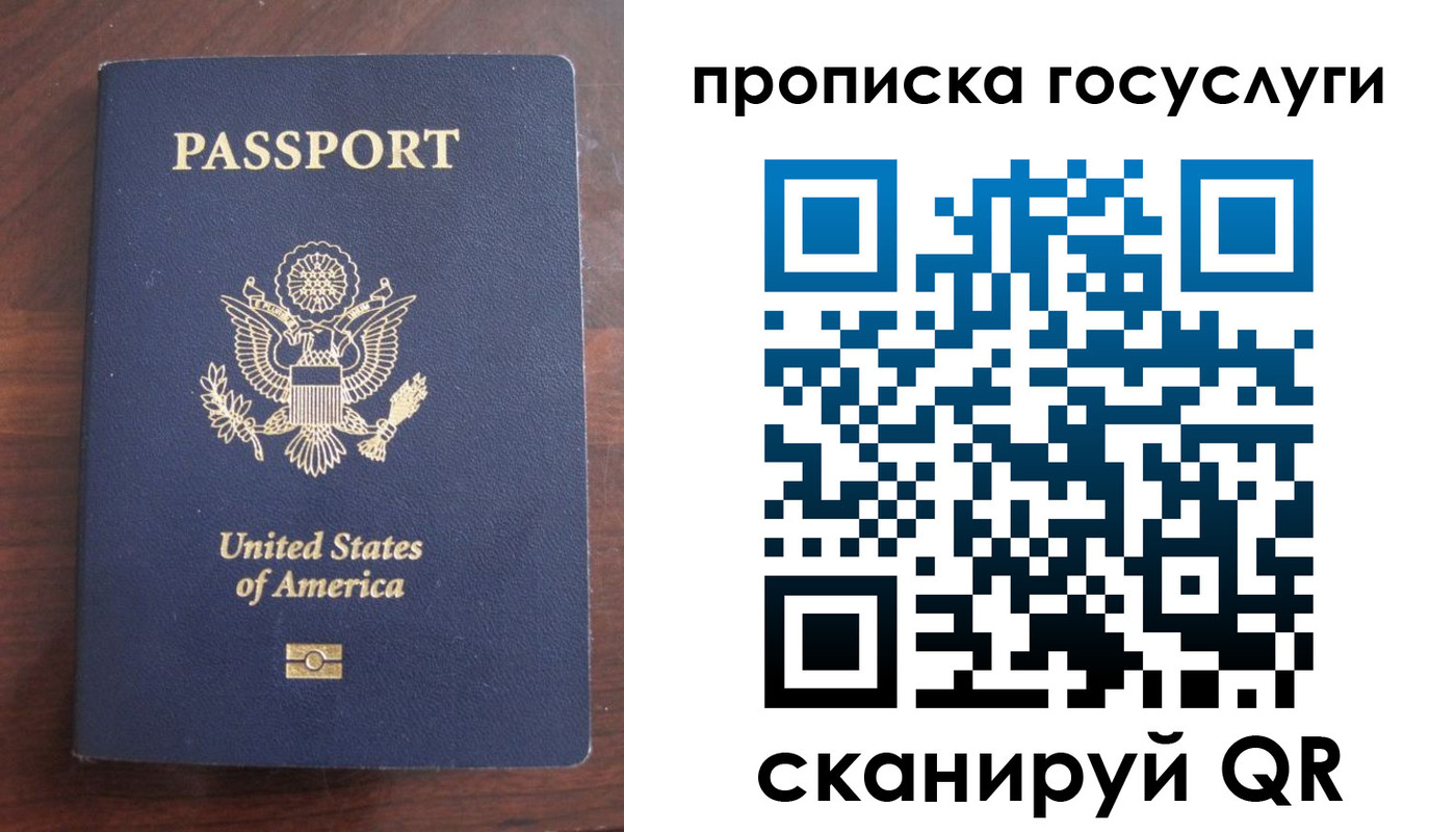 прописка в Зиме