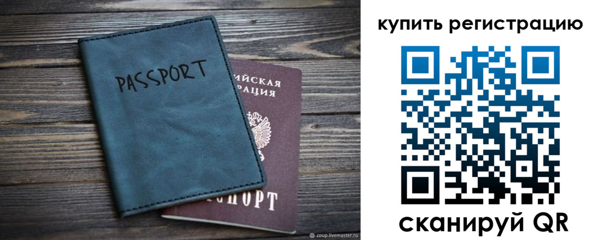 прописка 2025 в Зиме