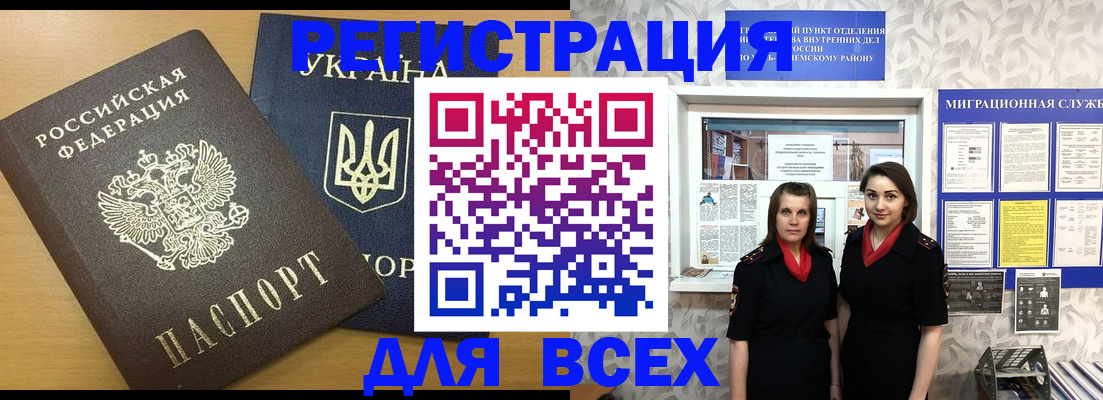 прописка для школы в Зиме