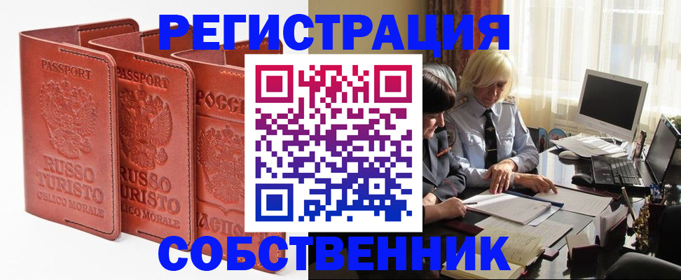 прописка штамп в Зиме