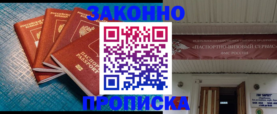 прописка для работы в Зиме
