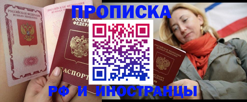 прописка регистрация в Зиме
