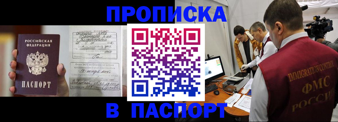 прописка паспорт в Зиме