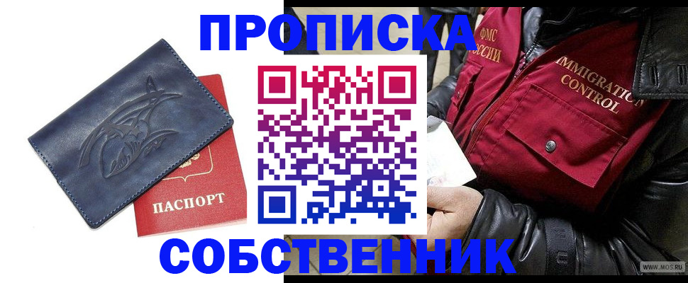 прописка ребенка в Зиме